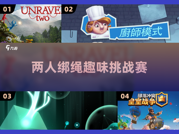 🔥双人绳子游戏大揭秘！玩到停不下来💥截图1