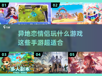 异地恋救星！这些手游超适合情侣一起玩🥰截图1