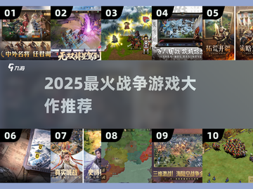 🔥2025最燃战争游戏盘点！🎮带你玩转史诗战役截图1