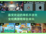 🔥2025超受欢迎单机手游大全💥经典游戏等你来玩！