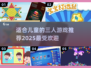 🔥2025最受欢迎儿童三人游戏推荐🎉