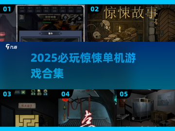 2025惊悚单机游戏TOP榜💥恐怖游戏迷必玩👻截图1