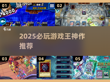 🔥2025必玩游戏王游戏推荐✨截图1