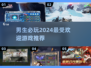 🔥2024男生必玩🔥超燃游戏推荐🎮