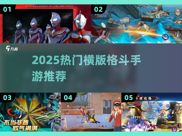 🔥2025最火横版格斗手游💥截图1