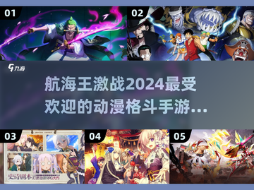 🔥2024航海王格斗手游排行榜🔥截图1
