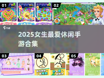🔥2025女生必玩休闲手游合集💖截图1
