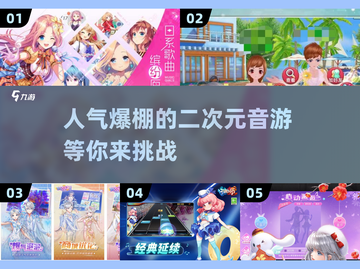 2025最🔥二次元音游推荐🎵玩了就上头！截图1