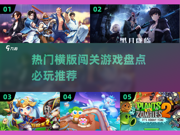 🔥2023必玩横版闯关游戏推荐🎮截图1