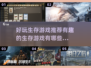 🔥2025必玩！超有趣生存游戏推荐🎮