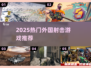 🔥2025最火外国射击游戏💥