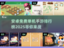 2025年免费单机手游排行榜🔥安卓玩家必看！🎮