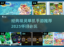 🔥2025必玩精灵单机手游推荐！🎮经典情怀回归