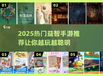 🔥2025最烧脑益智手游推荐！轻松变聪明✨截图1