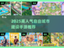 2025爆火城市建设手游🔥高人气自由城市游戏推荐✨