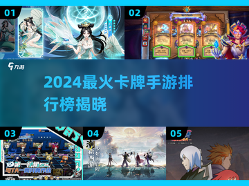 🔥2024最火卡牌手游排行出炉！🎮✨截图1