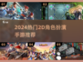 🔥2024必玩2D角色扮演手游推荐！🎮