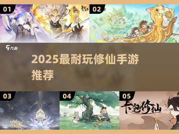 🔥2025最耐玩修仙手游TOP榜💥截图1