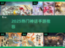 🔥2025最火神话手游TOP5💥