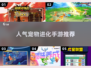 🔥2025必玩！高人气宠物进化手游推荐🐾