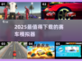 🏎2025最火赛车模拟器TOP榜！