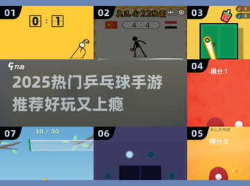 🔥2025超好玩乒乓球手游大揭秘！🏓🎮截图1