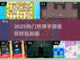 🔥2025爆款炸弹手游合集💥超刺激玩法等你挑战！🎮