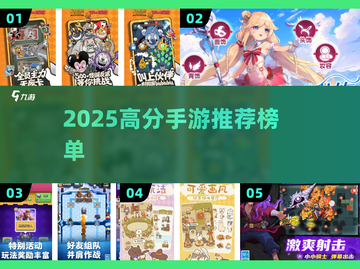 🔥2025高分手游TOP榜💥必玩神作推荐！截图1
