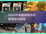 🔥2025爆款推理游戏推荐！玩不腻的烧脑神作💥