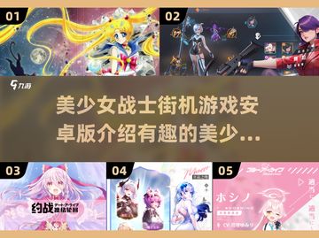美少女战士街机游戏🔥2025安卓版全新分享🎉截图1
