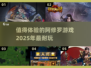 🔥2025年必玩的阿修罗游戏推荐💥