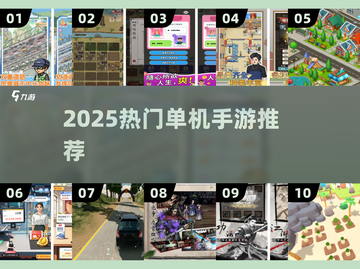 🔥2025单机神作TOP10📱离线畅玩截图1