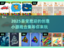 2025超🔥创意小游戏合集，玩到停不下来！🎮