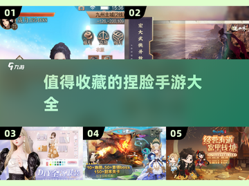2025捏脸手游大汇总！✨超精美捏脸游戏推荐💖截图1