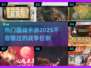 🔥2025最🔥国战手游推荐，玩就对了！💥