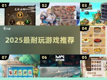 🔥2025最耐玩神作TOP10！🎮截图1