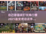 🔥2025必玩！顶级战争游戏排行榜✨