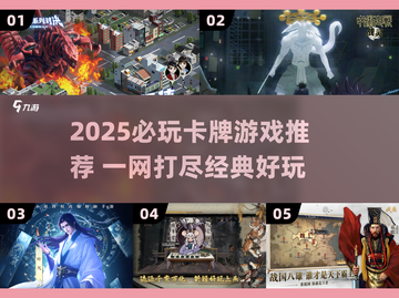 🔥2025必玩卡牌游戏TOP榜✨截图1