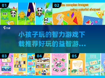 2025最受欢迎益智游戏🔥下载推荐📖截图1