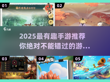 🎮2025最火手游TOP榜🔥高趣味神作推荐！截图1