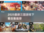 🔥2025最新三国游戏合集🎮速来下载！