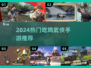 🔥2024最火吃鸡武侠手游TOP榜💥