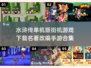 水浒传单机版下载💡名著改编手游合集🔥