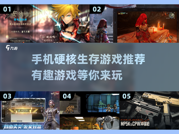 🔥2025必玩硬核生存手游推荐🎉截图1