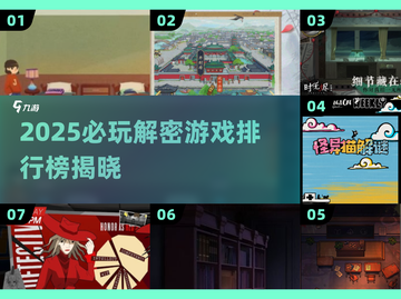 🔥2025必玩解密游戏TOP榜💥烧脑神作推荐🎮截图1