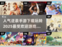 🔥2025最受欢迎逆袭手游合集，快来看看你玩过几款！🎮