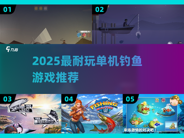 🎣2025超耐玩单机钓鱼游戏大揭秘！截图1