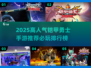 🔥2025超火铠甲勇士手游推荐💥🎮