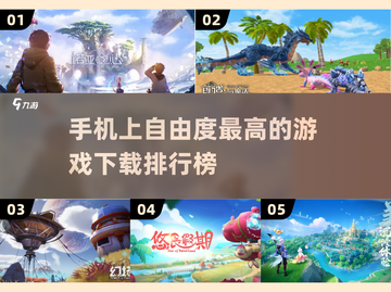 高自由度手游推荐🎮，玩到停不下来！🔥截图1