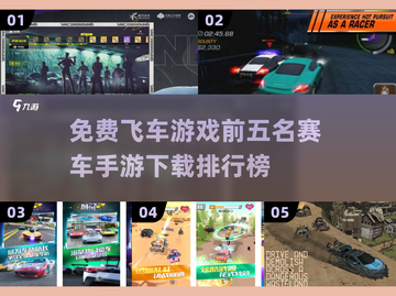 🔥2024最受欢迎的5款免费飞车游戏💥赛车手游下载链接截图1